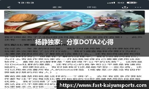 杨静独家：分享DOTA2心得