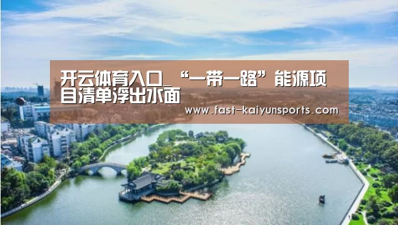 KAIYUN中国站