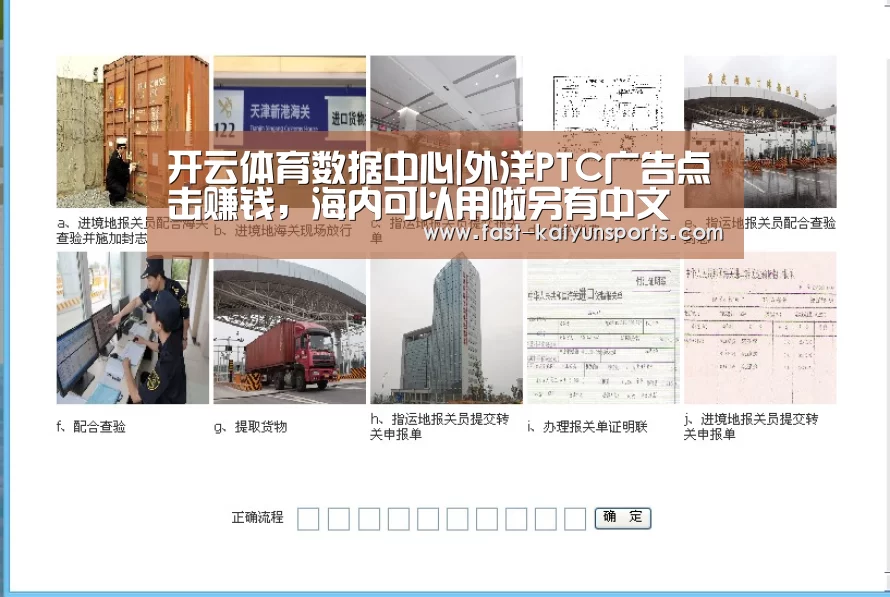 开云体育数据中心|外洋PTC广告点击赚钱,海内可以用啦另有中文(图2) 开云体育高清直播