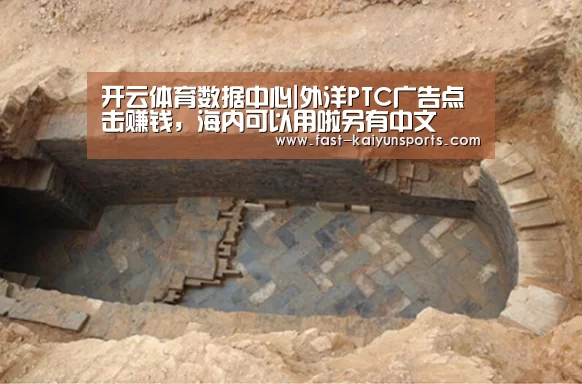开云体育数据中心|外洋PTC广告点击赚钱,海内可以用啦另有中文(图1) 开云体育入口