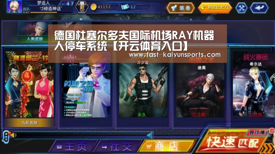 德国杜塞尔多夫国际机场RAY机器人停车系统【开云体育入口】(图1) 开云体育入口