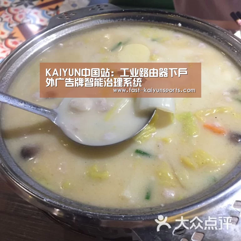 KAIYUN中国站:工业路由器下户外广告牌智能治理系统(图1) 开云体育入口