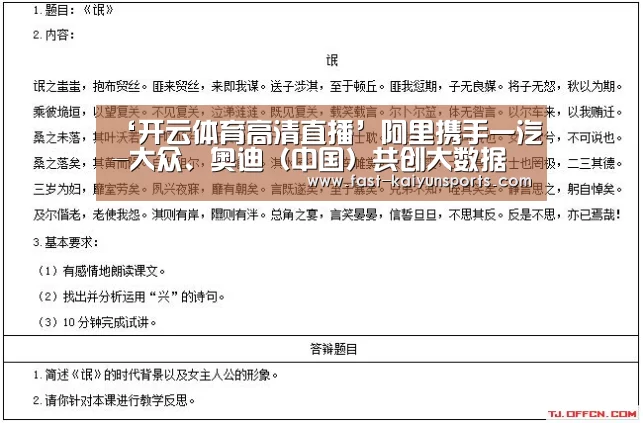 ‘开云体育高清直播’阿里携手一汽-大众、奥迪(中国)共创大数据时代品牌营销新模式(图1) 开云体育数据中心