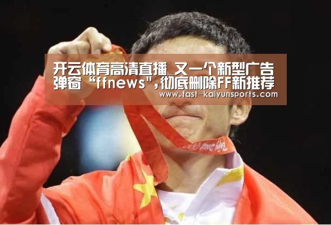 开云体育高清直播